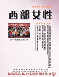 2009年第3期西部女性