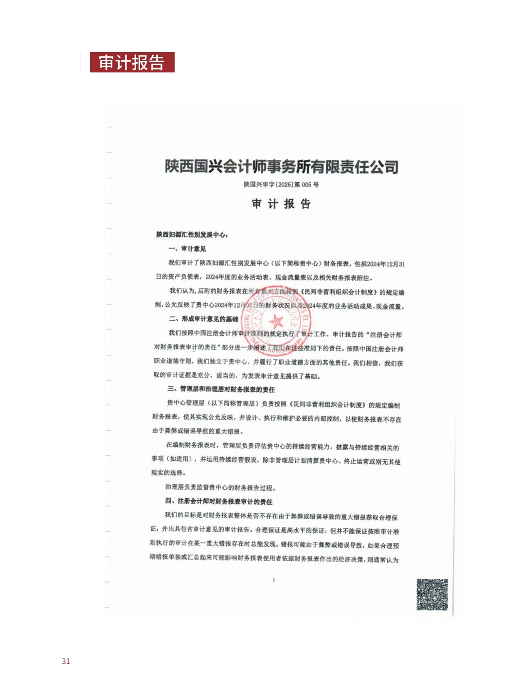 2024年报-2_页面_11.jpg