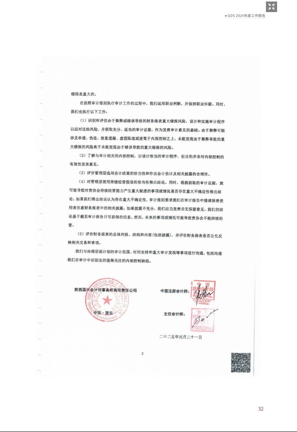 2024年报-2_页面_12.jpg